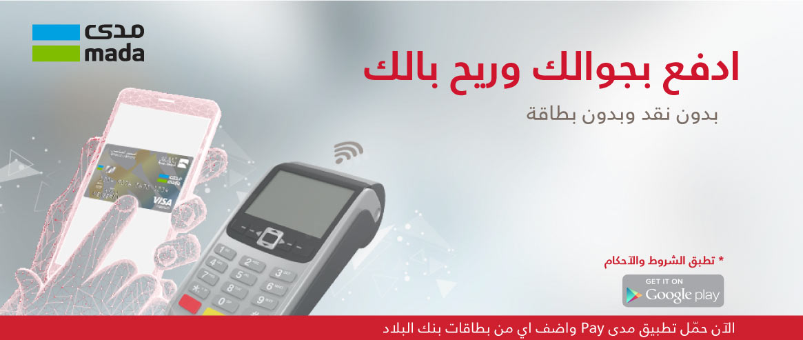 تحميل مدى pay